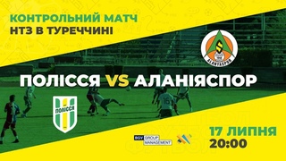Полісся vs Аланіяспор. Контрольний матч - НТЗ в Туреччині