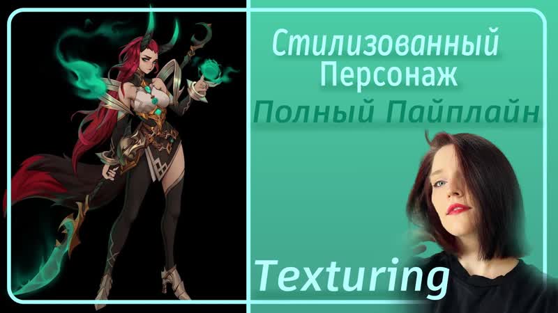 Hand paint Текстуры, Stylized Girl, 53 ( Substance Painter, 3