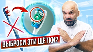 Топ самых вредных зубных щеток. Какие зубные щетки НЕЛЬЗЯ покупать! Как выбрать зубную щетку