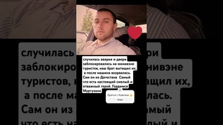 Достойный👍 поступок☝ брата🤙 Муртузали 💪из Дагестана ❤