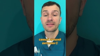 витамин с, витамины, здоровье, аскорбиновая кислота, витамин,