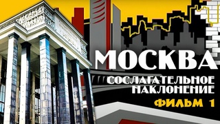 Сослагательное наклонение. Фильм 1. Тайны забытых побед