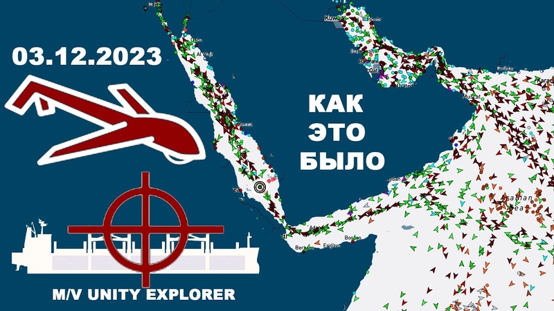 Хуситы кошмарят гражданские суда. Атака дронами судна Unity