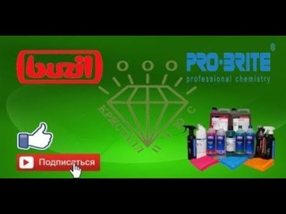 Профессиональная химия бузил (buzil) и пробрайт (pro brite) для санузлов ОБЗОР