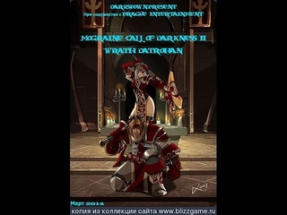 №1 WarcraftIII прохождение Могреин Зов тьмы:Гнев Датрохана(Начало)