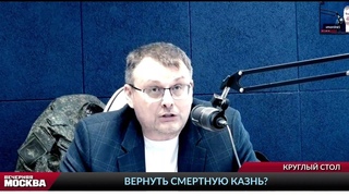 Смертная казнь - метод решения проблемы массового национализма  депутат Госдумы Евгений Фёдоров