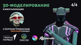 3.4 3D-моделирование и визуализация UV+Текстурирование.