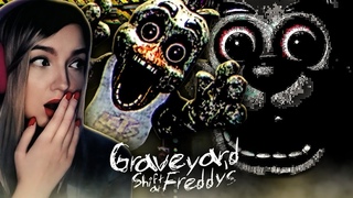 ЭТО САМАЯ СТРАШНАЯ ФНАФ ПАРОДИЯ ➤ Graveyard Shift at Freddy's