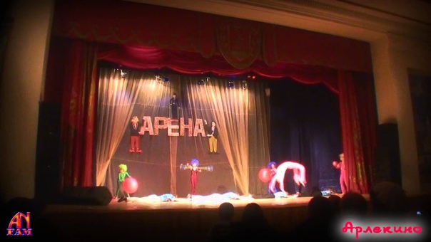 AN fam Арлекино Первый