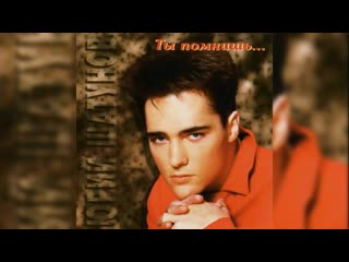 Юрий Шатунов - Утренний снег