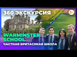 360 экскурсия по Частной Британской школе WARMINSTER SCHOOL. 4 дома как в Гарри Поттере. 3д съемка
