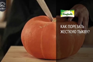 Как порезать жесткую тыкву