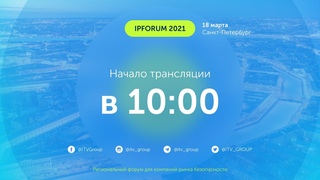 IP Форум Санкт-Петербург 2021