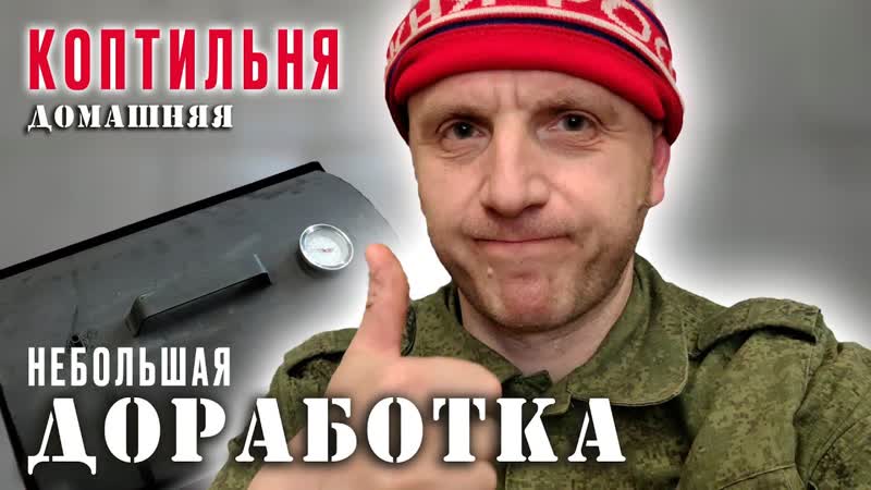 Коптильня домашняя, Небольшая