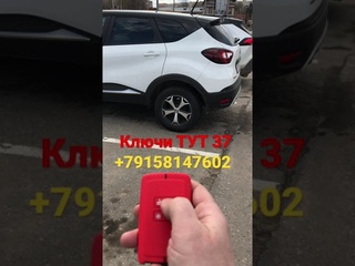 Штатный автозапуск Renault Kaptur / Рено Каптур. Видеоинструкция по активации штатного автозапуска.