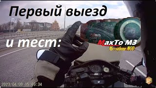 Первый выезд на мото в Москве в 2023 и тест #MaxtoM3 #ЛёхаЛис