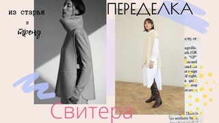 Переделка одежды/Модная жилетка из старого свитера
