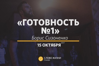 Воскресное Богослужение |  | проповедует пастор Борис Сизоненко