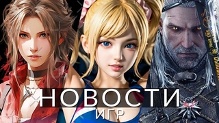 Новости игр! The Witcher 4, Dragon's Dogma 2, Final Fantasy 7 Rebirth, Hogwarts Legacy, Pioner
