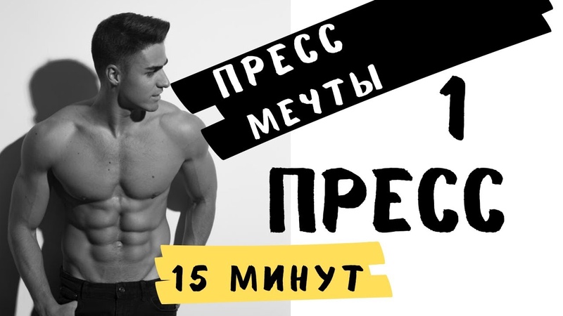 Пресс твоего друга. Пресс твоего друга. Пресс живота. Пресс твоего друга. Geoprofit.