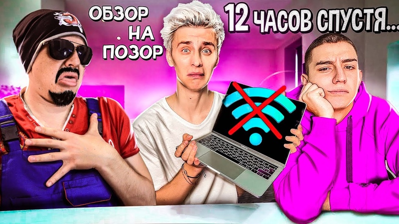 Кто Последний Включит WIFI, Получит 10000 Обзор на Позор (