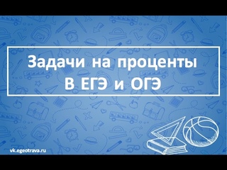 проценты