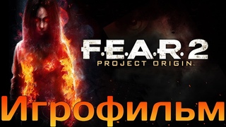 Игрофильм➤. 2: Project Origin➤Все катсцены