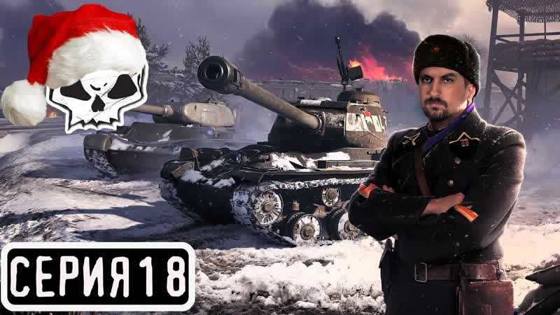 ВЫПОЛНЯЕМ РЕЖИМ НАТИСК, НОВОГОДНИЕ ТАНКИ, РАНДОМ, СЕРИЯ 18,