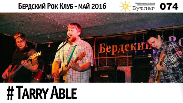 Tarry Able Бутлег