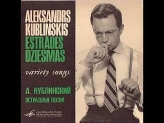 Памяти Александра Кублинского ВИА Эолика Ноктюрн