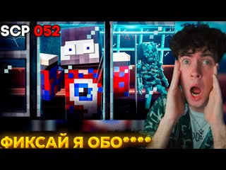 ФИКСАЙ  Я Добавил SCP ПОЕЗД ИДУЩИЙ СКВОЗЬ ВРЕМЯ и Мы Попали в ПРОШЛОЕ.. МОД SCP-052 РЕАКЦИЯ FIXEYE