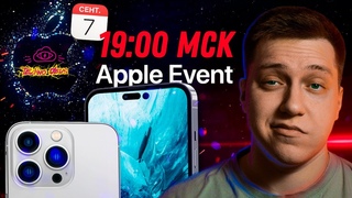 Презентация Apple 7 Сентября НА РУССКОМ! Смотрим на iPhone 14 Pro, Айфон 14 Макс, Apple Watch Pro!!