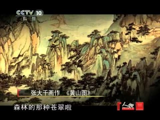 CCTV     (zhang daqian - 2 часть)