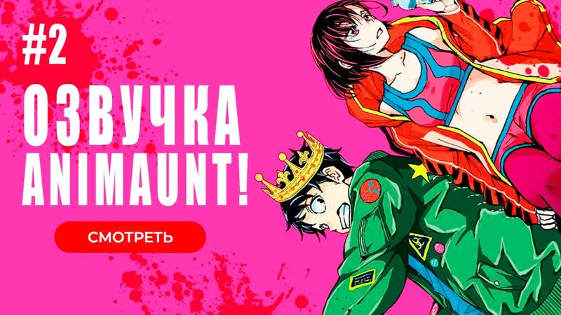 Animaunt Предсмертный список зомби Zom 100 Zombie ni Naru made ni Shitai 100 no Koto