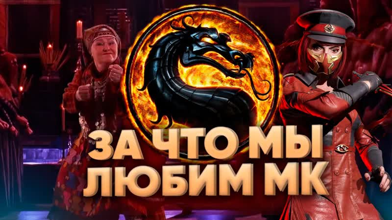 Что такое Mortal Kombat , История любимого файтинга