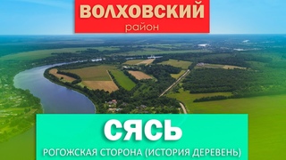 Краеведческая прогулка по комариному краю (вдоль реки Сясь - Рогожская сторона)