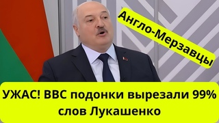 Батька в интервью BBC рубит ПРАВДУ-МАТКУ на саммите БРИКС