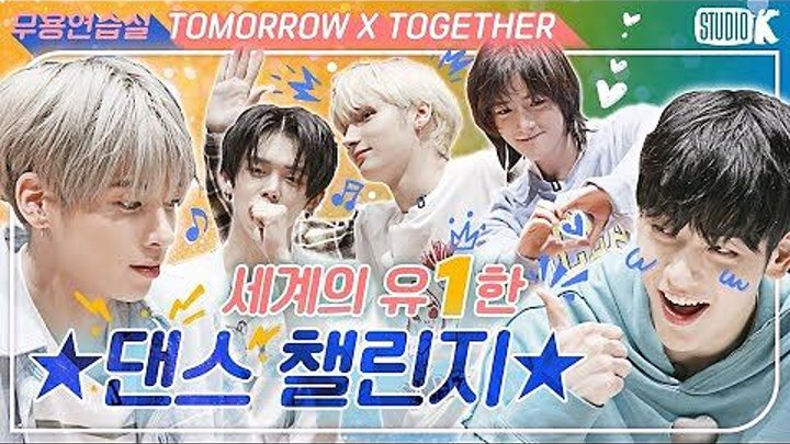 ONE DREAM Practice Room, Dance Challenge, Studio K (РУС