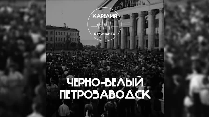 Черно белый