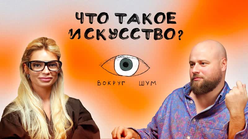 Что такое искусство , Как понять современное