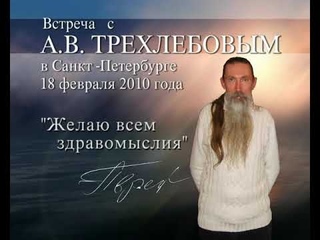 ВИДЕО ДЛЯ ТЕБЯ, ИНТЕРЕСНО ПОСМОТРИ. Трехлебов А.В  г Санкт - Петербург 2023,2024,2025,2026