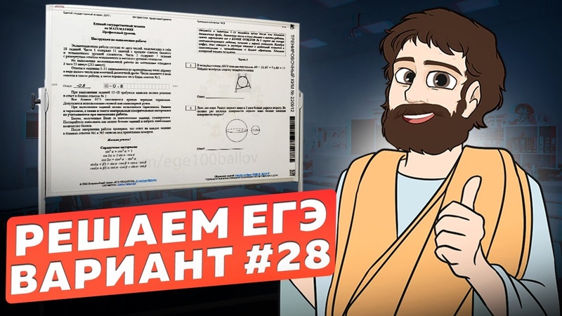 Вариант, 28 из задач ФИПИ Уровень Сложности ЕГЭ 2024,