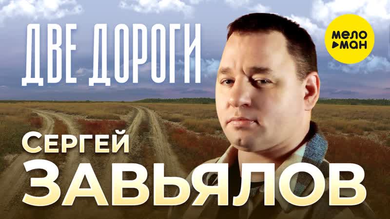 Две