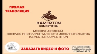 21 апреля 2024г. Конкурсные прослушивания по специальности струнно-смычковые инструменты