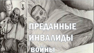Правда о войне. Люди - “Самовары“  Валаам -вторые Соловки Преданные и Забытые Инвалиды ВОВ