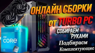 Народный КОМП с NVIDIA RTX 4060 и Intel Core i3 12100