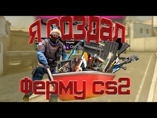ДОБИВАЕМ ДРОП В НАПАРНИКАХEASYDROPMYCSGOОЦЕНКА КАНАЛОВ