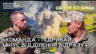 БУВ ШТУРМОВИКОМ, АЛЕ ЗАХОТІЛОСЯ ЧОГОСЬ ЦІКАВІШОГО | ВІДВЕРТА РОЗМОВА З САПЕРОМ