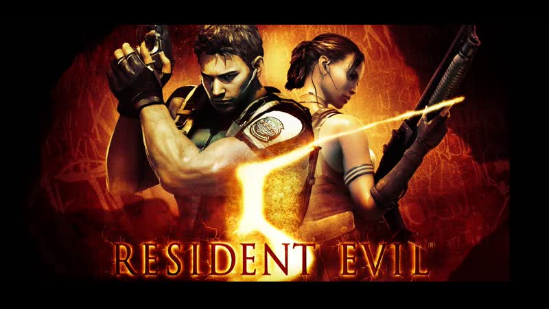 Resident Evil 5 прохождение за Криса Редфилда и Шева Аломар