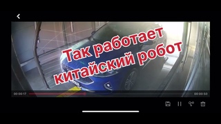 Результат установки дешевого оборудования.